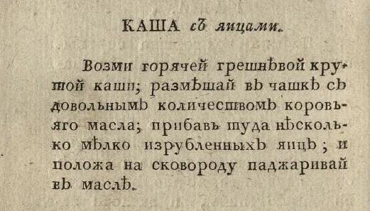 Рецепт из «Старинной русской хозяйки, ключницы и стряпухи»
