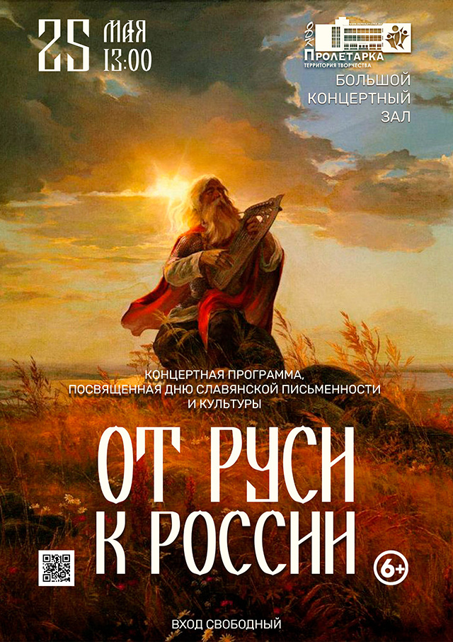 В Тверском ОДК «Пролетарка» состоится концерт, посвященный Дню славянской письменности