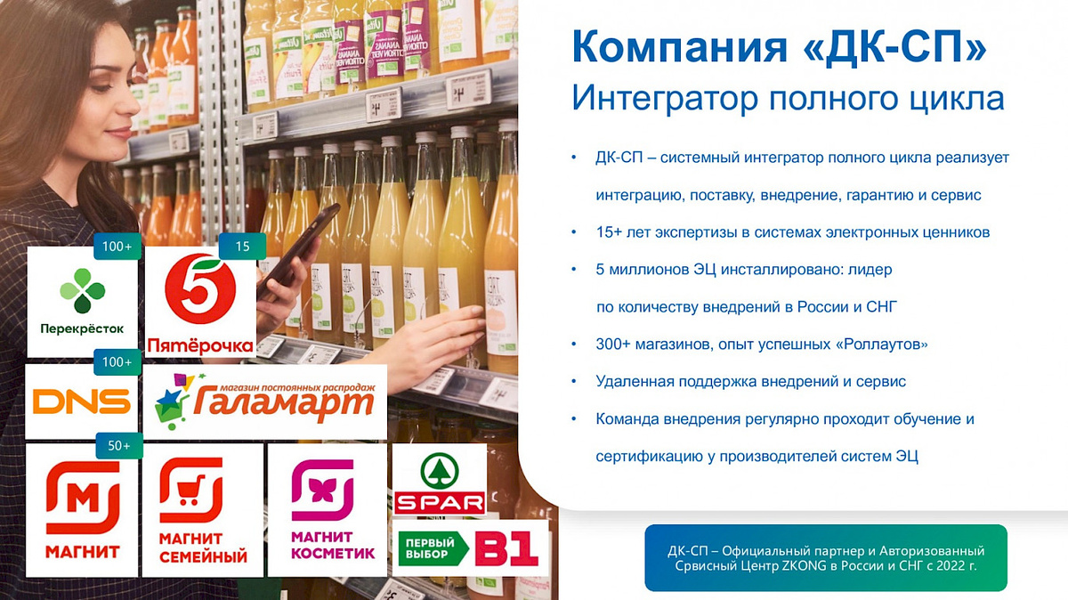 ДК-СП - официальный партнер и авторизованный сервисный центр ZKONG в России и СНГ