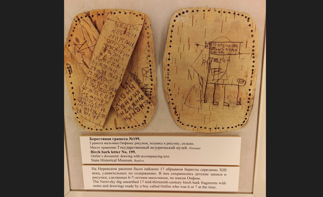 Одна из грамот в Музее бересты в Великом Новгороде. Фото из открытого источника в Яндексе