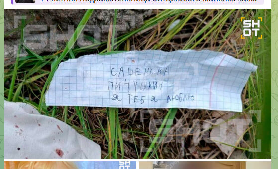    Фото: https://t.me/shot_shot