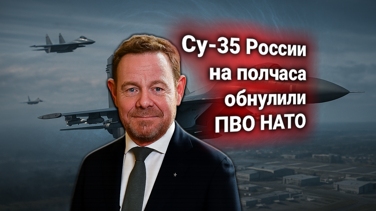 РЭБ: Су-35 России отключили оборону ключевой базы НАТО в Германии. Инцидент длился полчаса