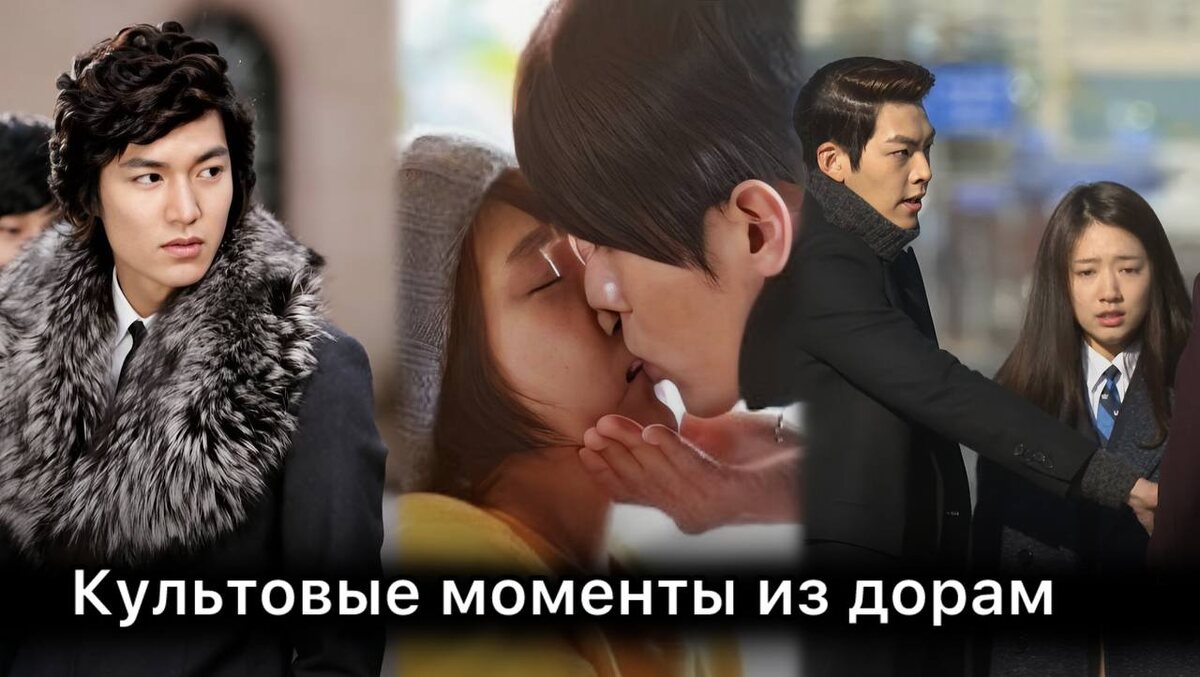 Культовые моменты из дорам