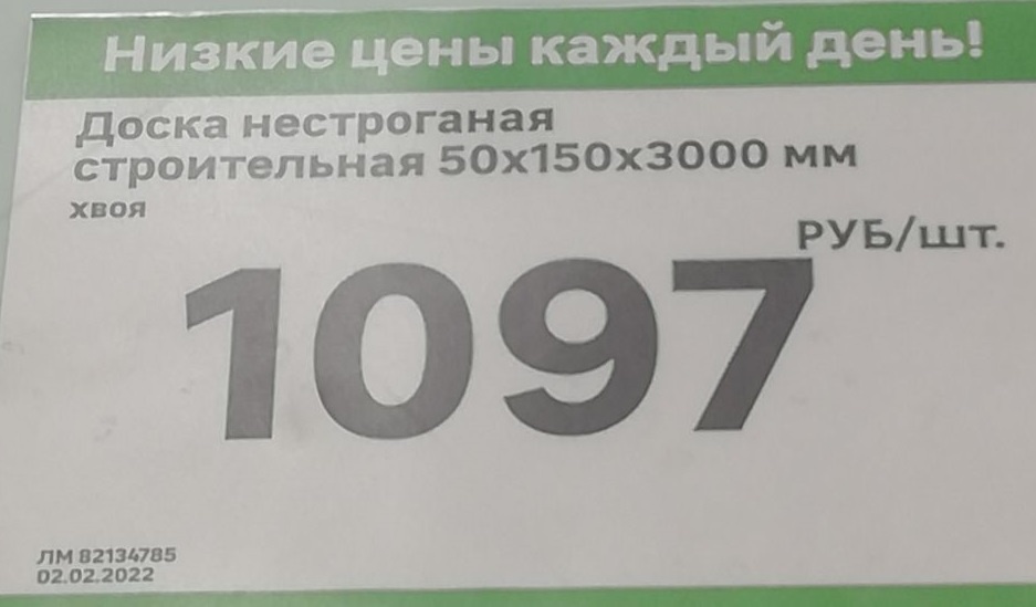 "Низкие цены"