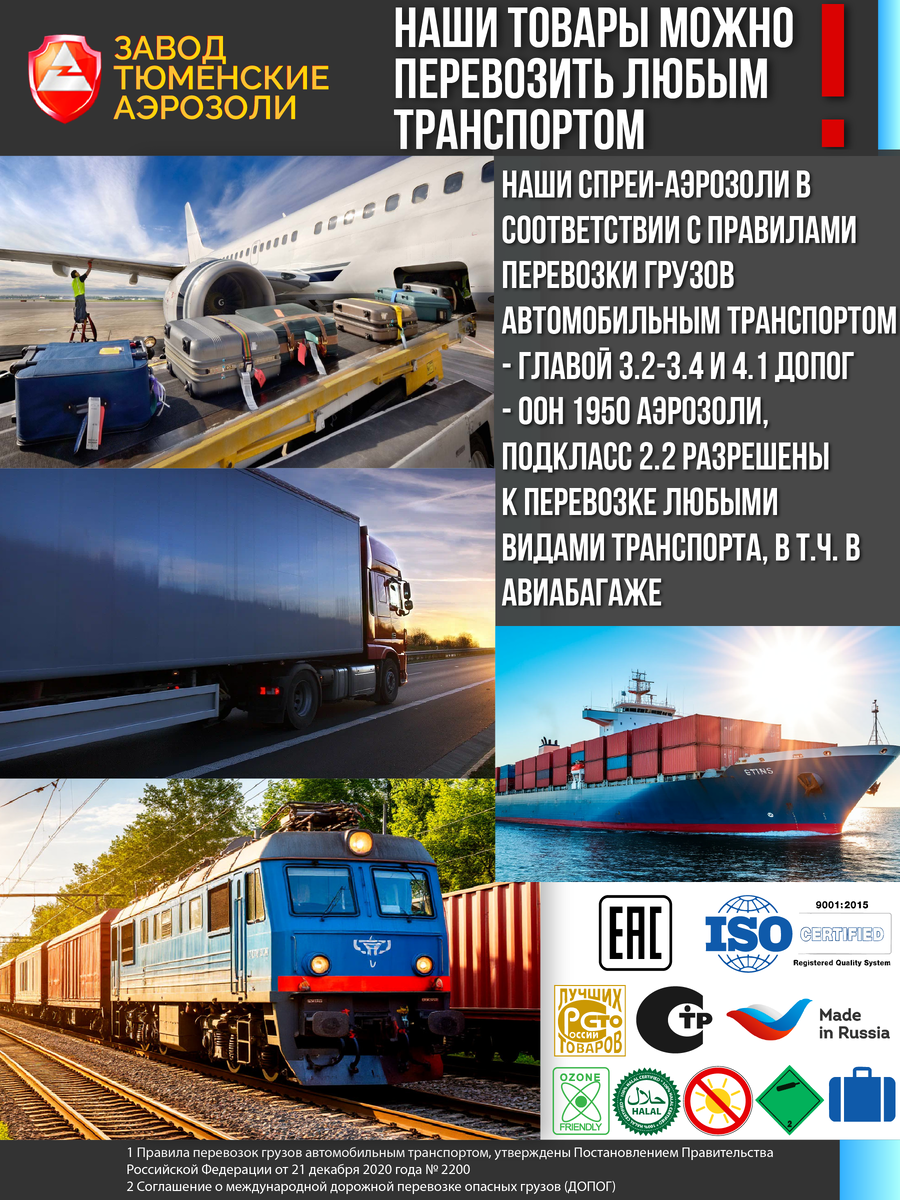 перевозка спреев