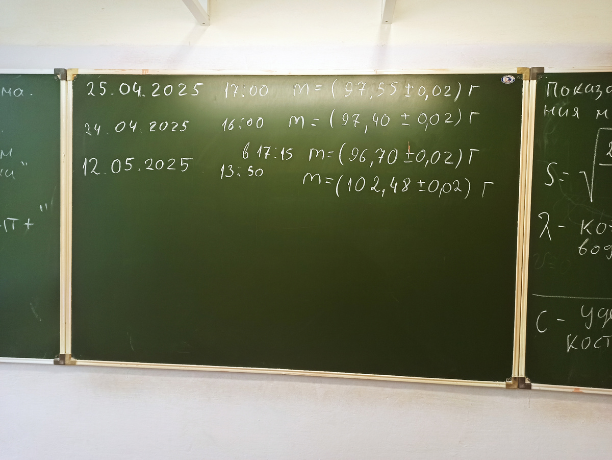 25.04.2025 масса бруска была 97,55 г