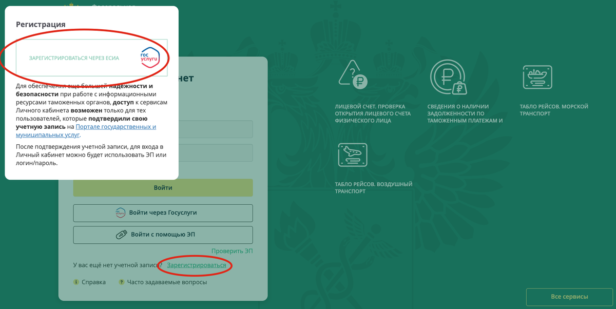 Страница авторизации участника ВЭД на сайте ФТС.