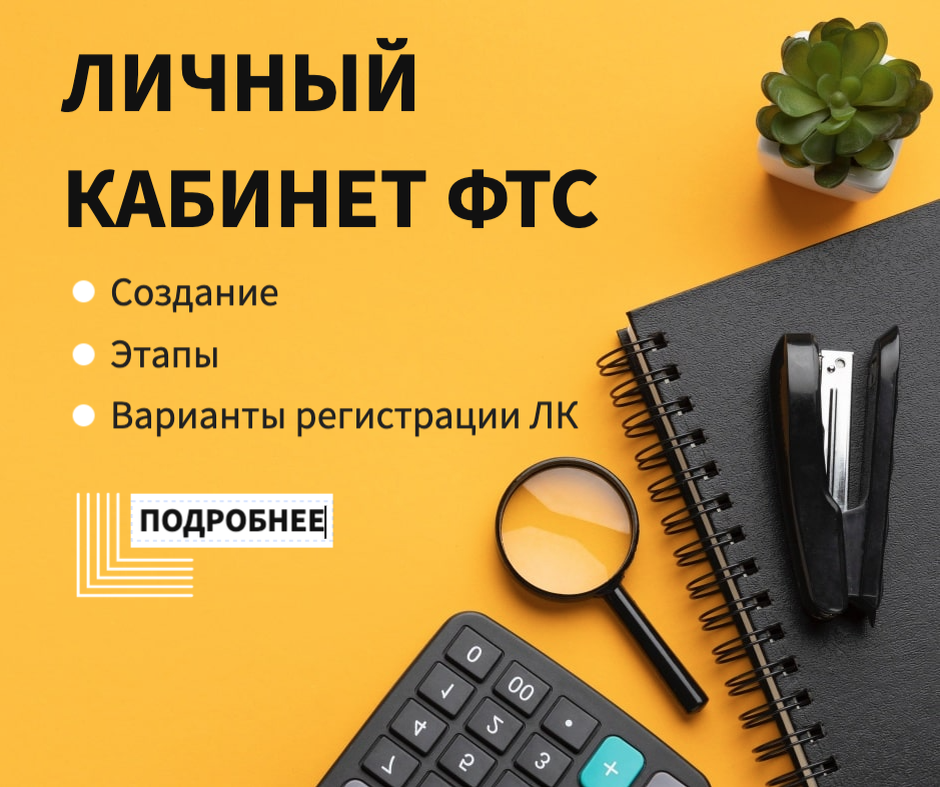 Баннер на тему статьи по регистрации личного кабинета участника ВЭД на сайте ФТС. Баннер создан на сайте www.designer.gfto.ru