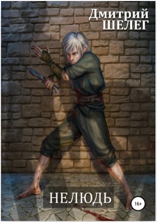 Обложка. Источник: Литрес