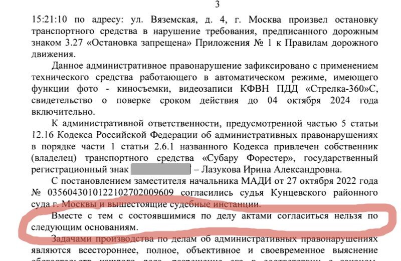 Фрагмент постановления ВС РФ № 5-АД24-103-К2 