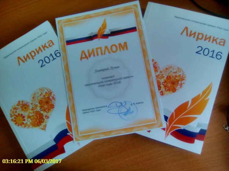 Поэт хвалился своими достижениями в соцсетях. Фото: Личная страница героя публикации в соцсети.