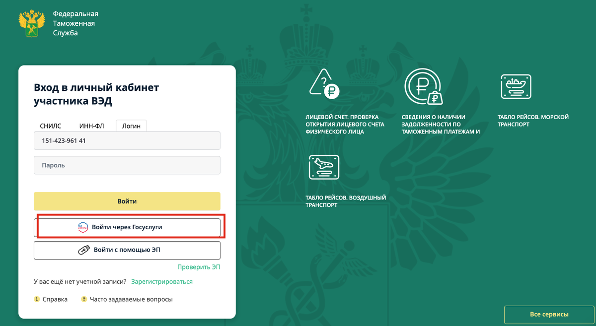 Страница авторизации на сайте ФТС.