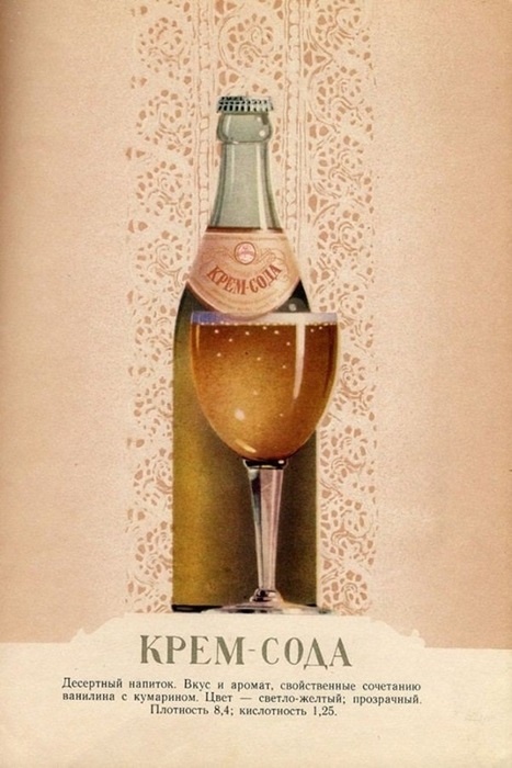 Напиток, чьи ванильные нотки были безвозвратно утеряны в современных аналогах. /Фото: vk.com