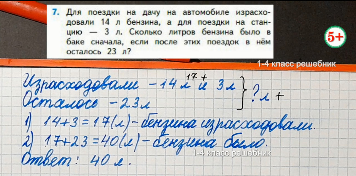 Стр. 69 № 7 составная задача вида (а+в)+с математика 2 класс 2 часть 
