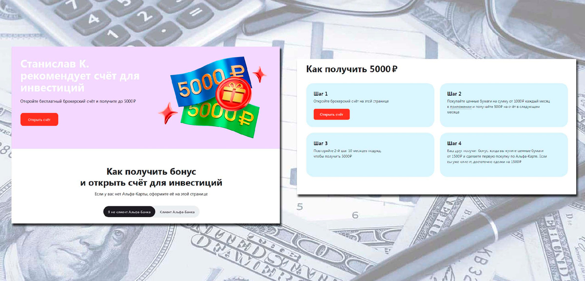 Альфа-Банк снова дает гарантированные 5000 рублей за инвестиции