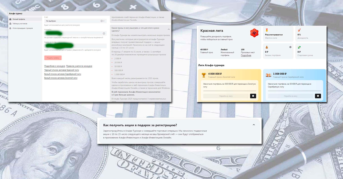 Турнир инвесторов в Альфа-Банке, дают акции в подарок участникам
