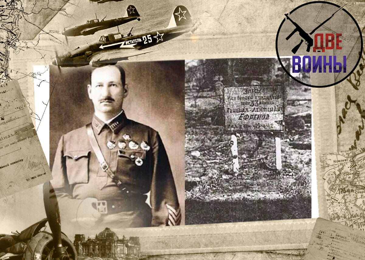 Там Геройски погиб генерал Ефремов. Фото в свободном доступе.