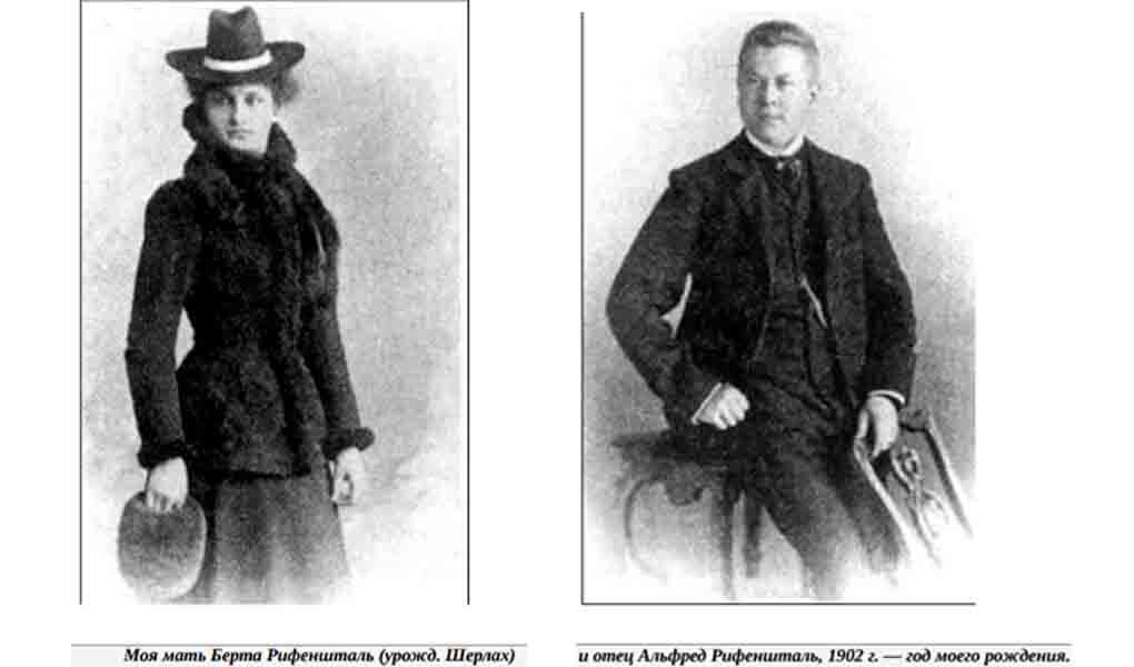 Родители Лени Рифеншталь