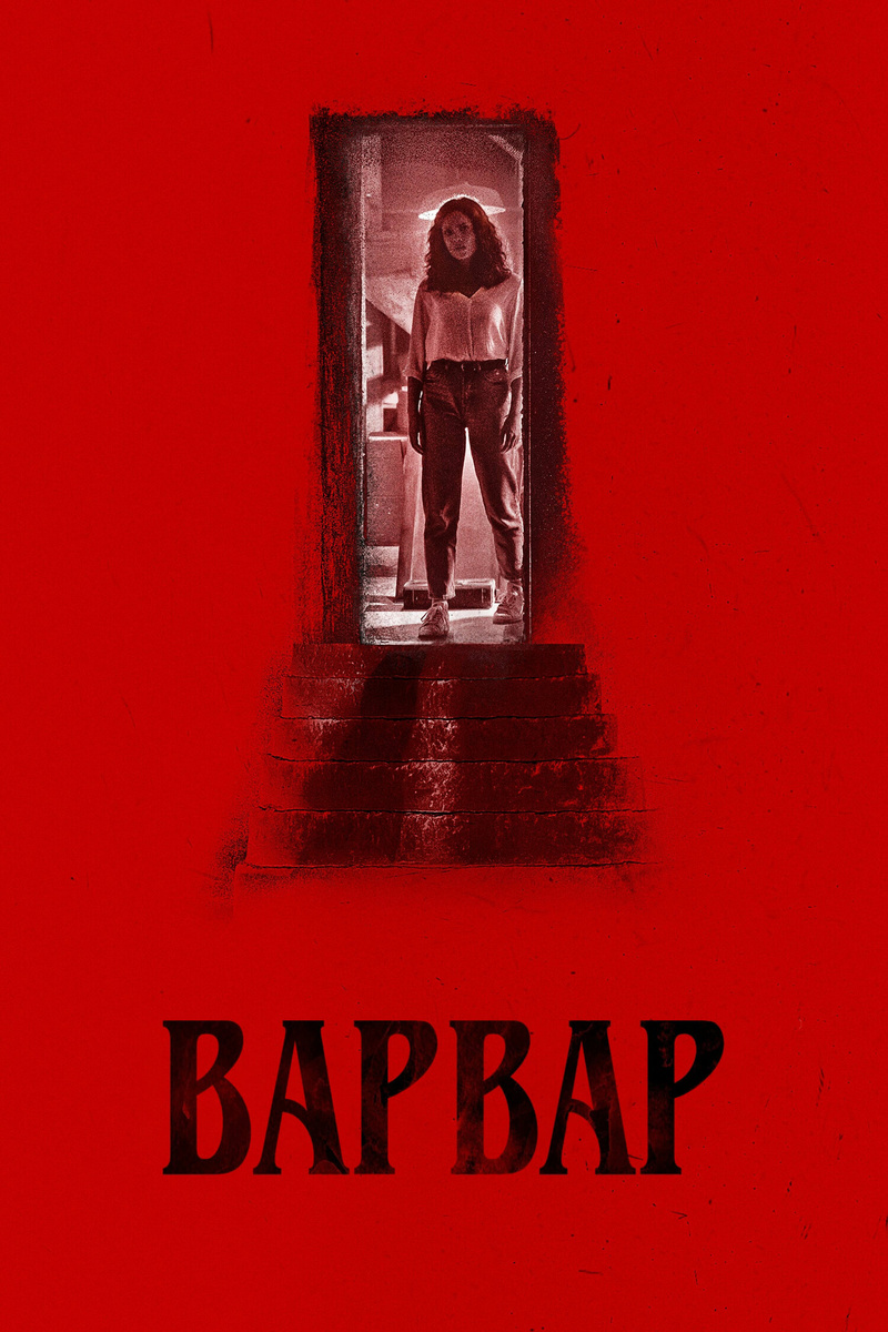 Постер к фильму "Варвар" | Кинориум