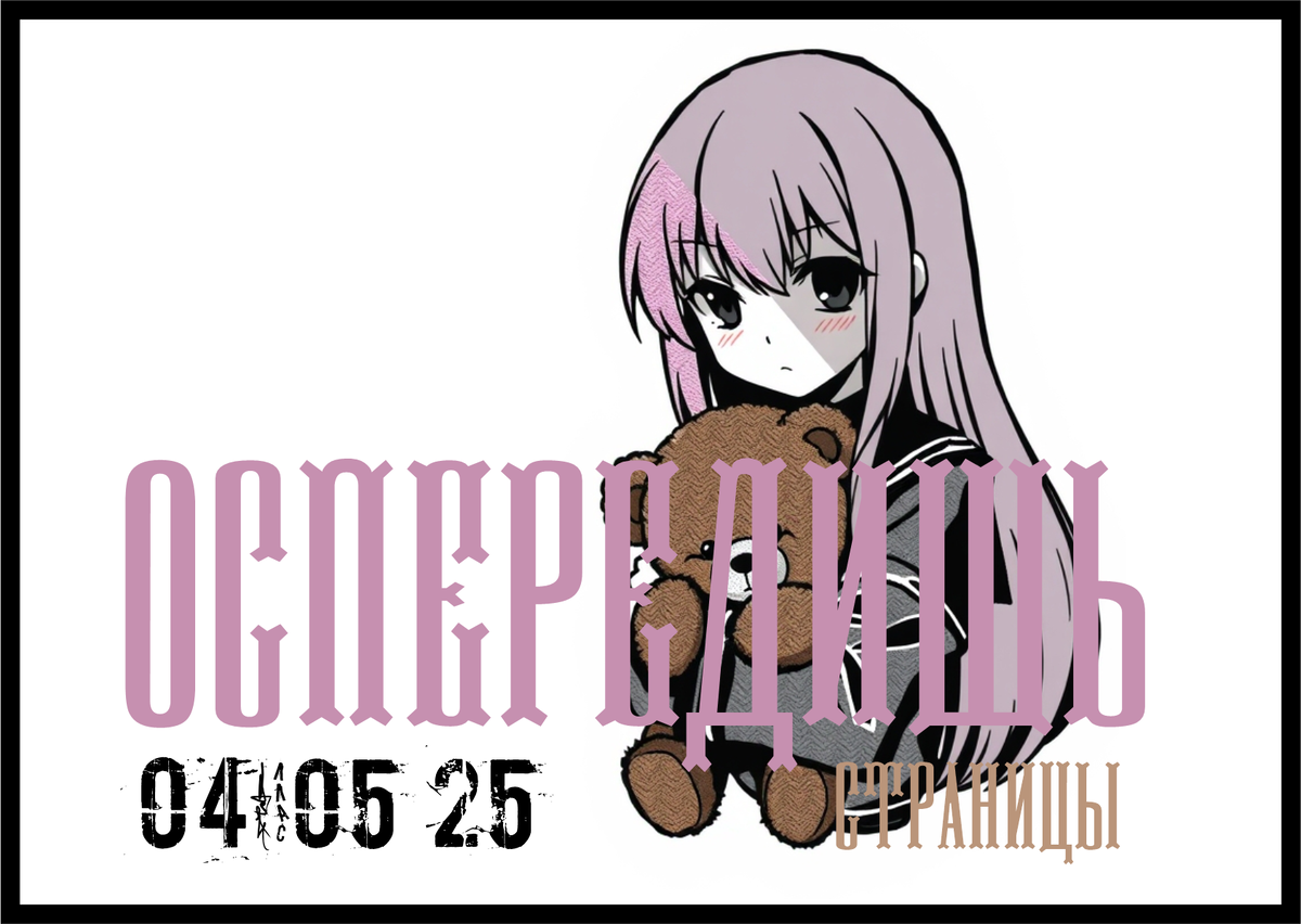 Страницы книги Оспередишь.