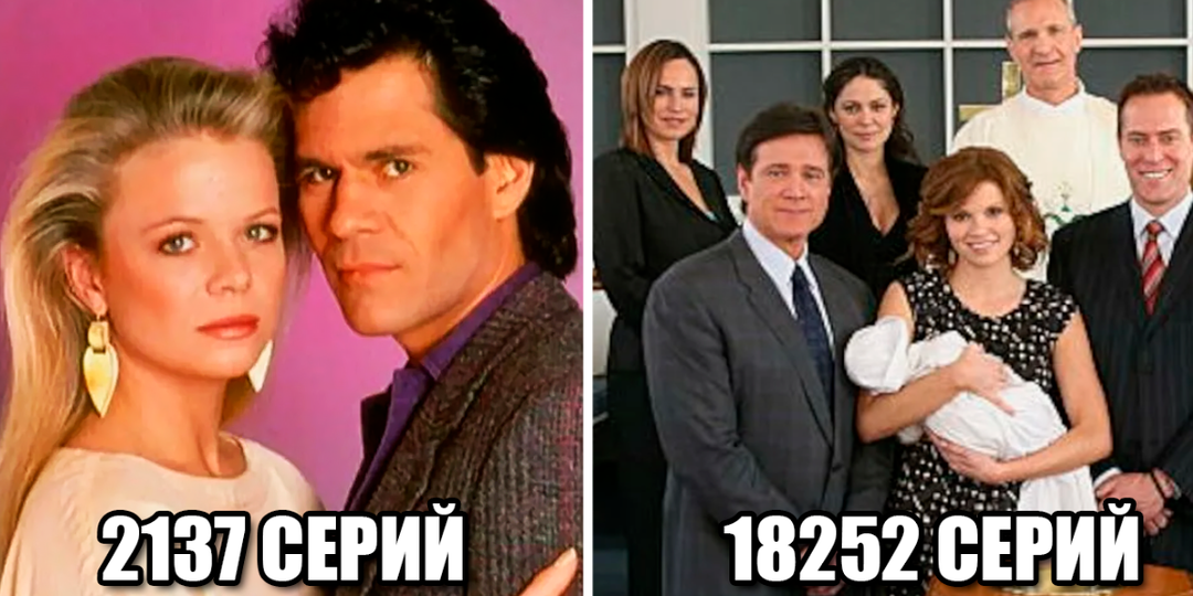 10 очень длинных сериалов, которые обогнали "Санта Барбару" по количеству серий