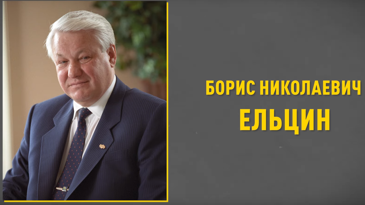 1 Президент России