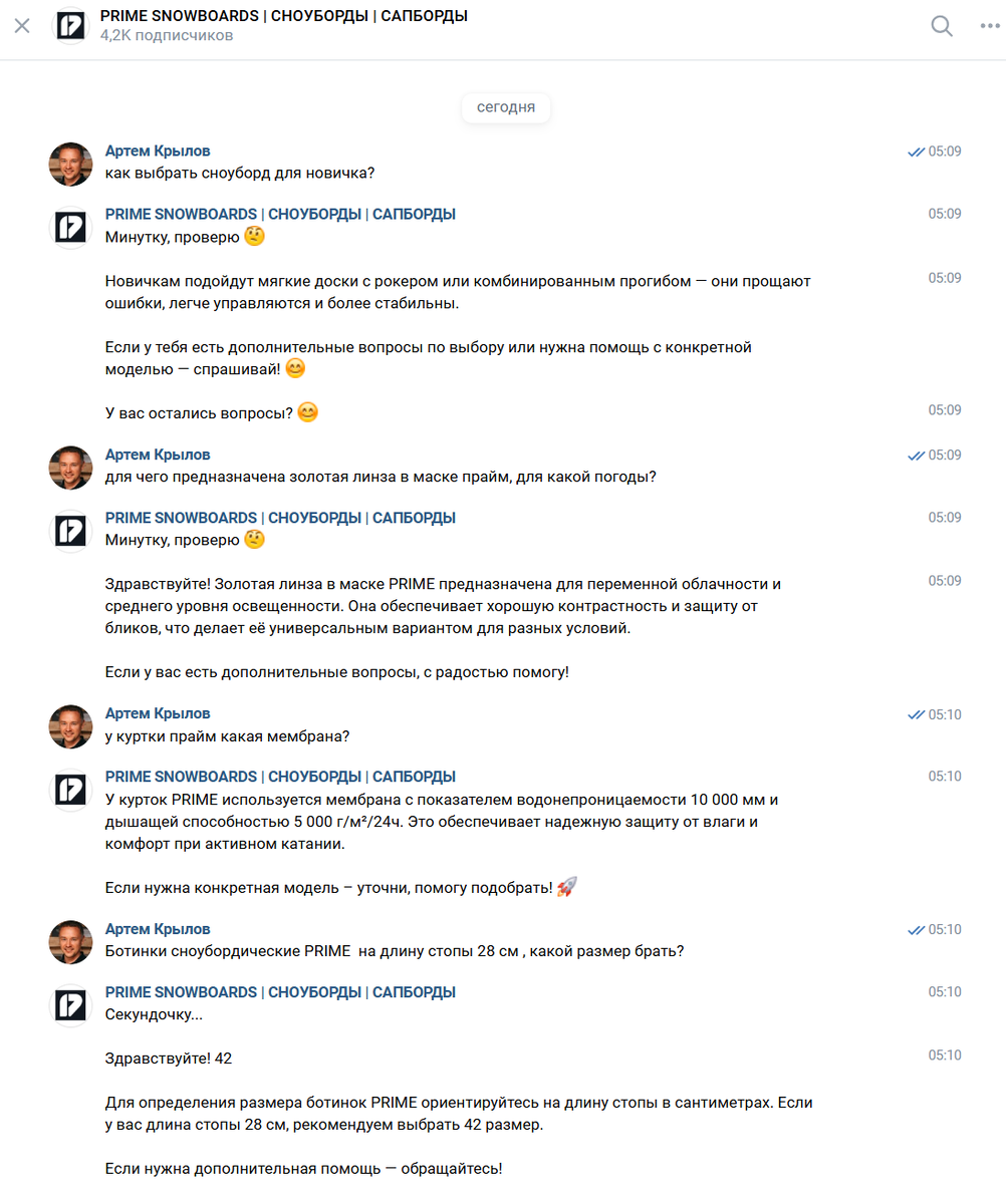 Пример диалога во ВКонтакте