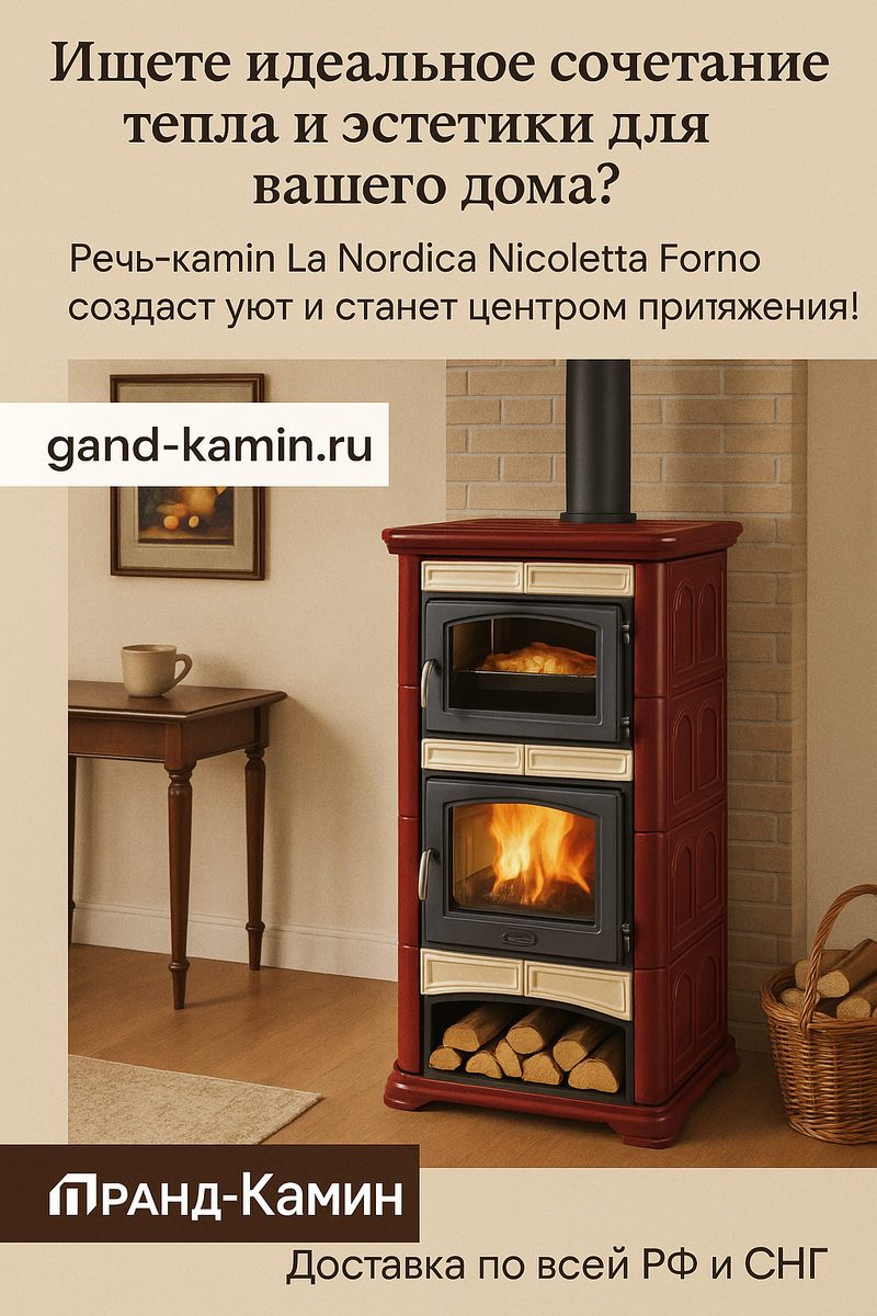    Печь-камин La Nordica Nicoletta Forno: как создать уют и атмосферу в вашем доме с итальянским шиком Kamin