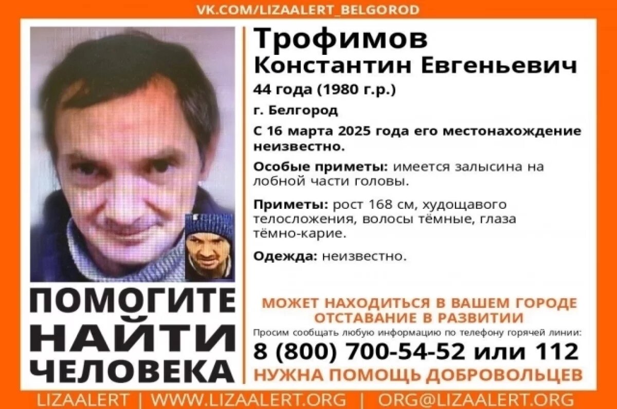    В Томске ищут 44-летнего Трофимова Константина из Белгорода