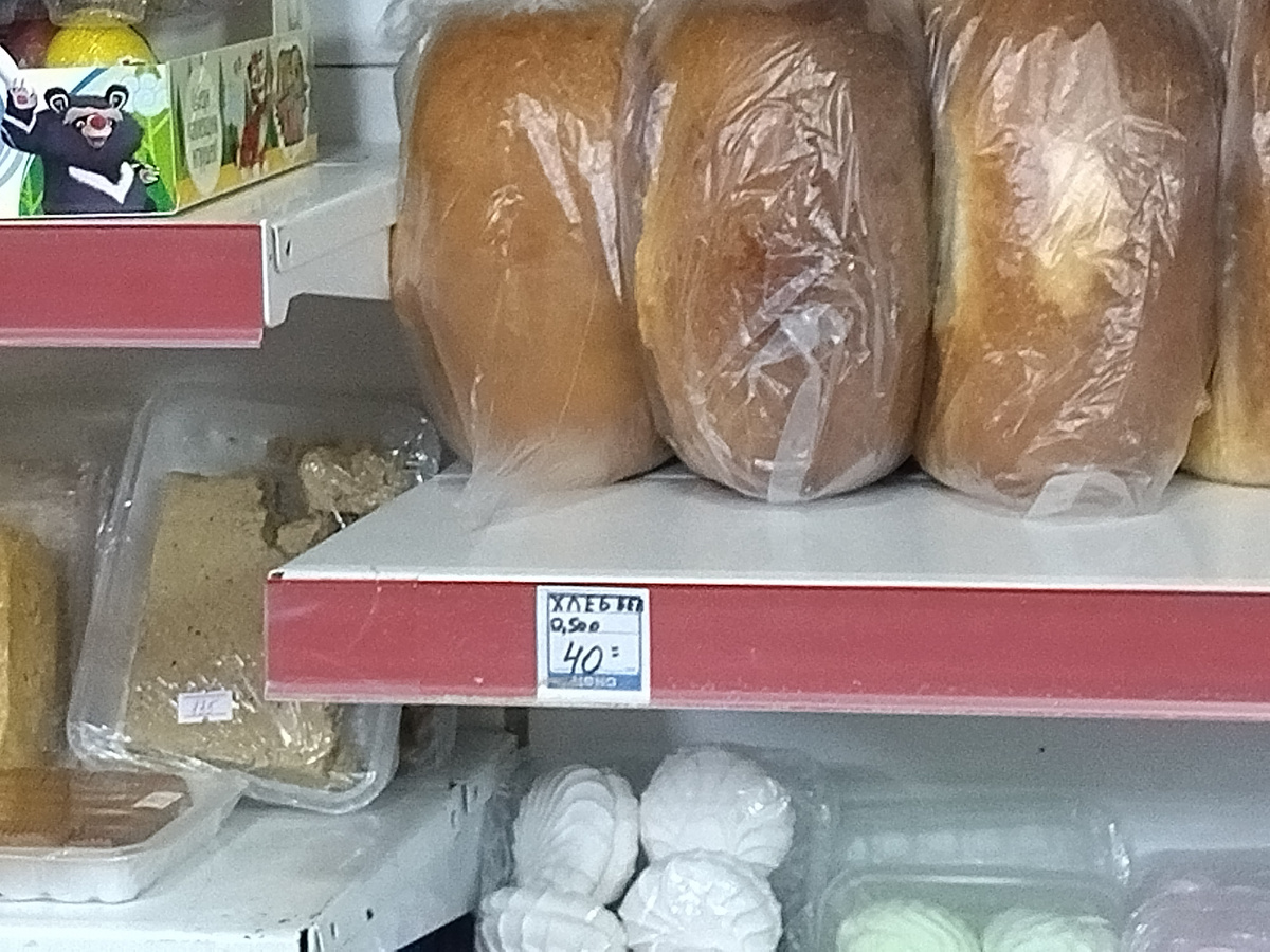 Тот же хлеб, но бюджетный, по 40.