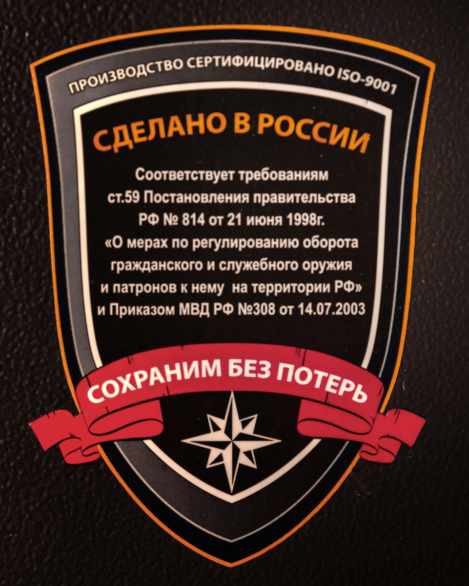 Наклейка с сейфа AIKO - соответствий ст. 59 ровно два - из металла, и с замком. Этого достаточно.