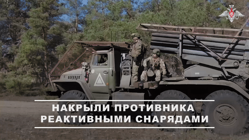    Расчёт реактивной системы залпового огня "Град" уничтожил два расчёта и пункт управления БПЛА противника//Видео из официального ТГ-канала Минобороны