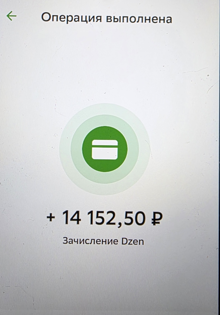 Перевод от Дзен приходит тоже, как поступление от людей (ну это и правильно, так как переводят люди). Комиссия, конечно... но тут уж ничего не поделать, такие правила 
