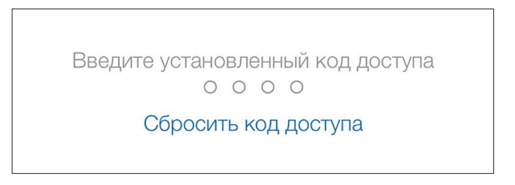 Для регистрации в приложении также нужно будет придумать код доступа, который вы будете набирать, когда открываете приложение Госуслуги