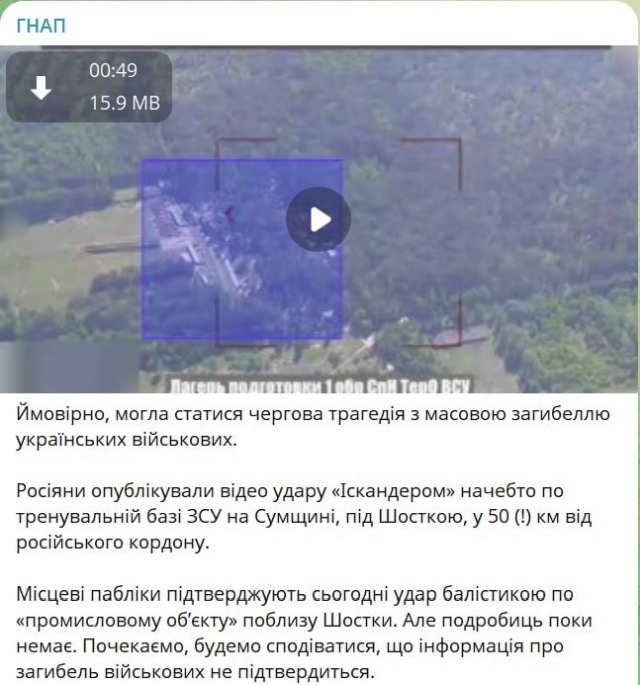    ВС РФ уничтожили тренировочный лагерь спецназа ВСУ в Сумской области