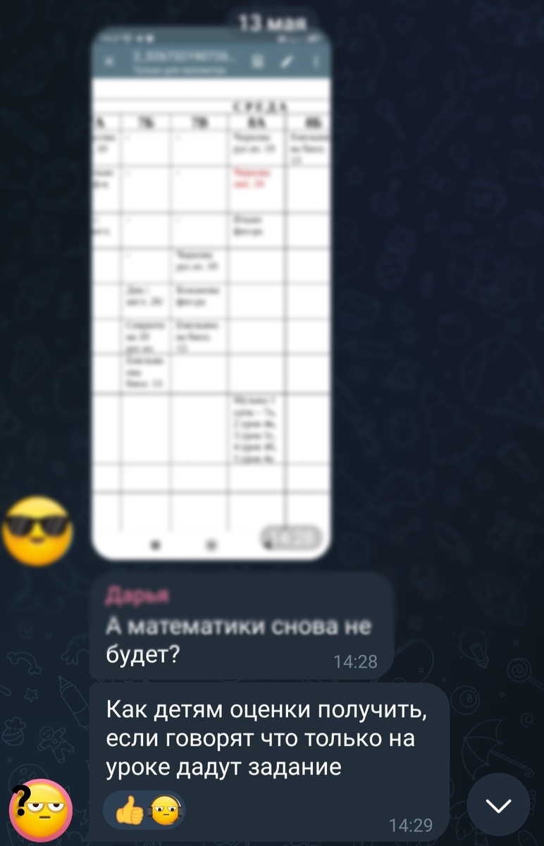 13 мая — родители в смятении как аттестоваться. Половину недели у детей нагрузка по расписанию меньше, чем в начальной школе: пропадают, в том числе, предметы математического цикла.
