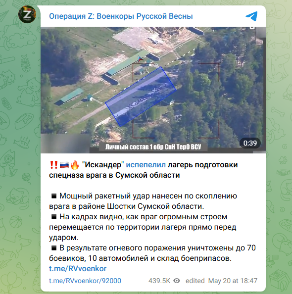    ФОТО: Скриншот https://t.me/RVvoenkor