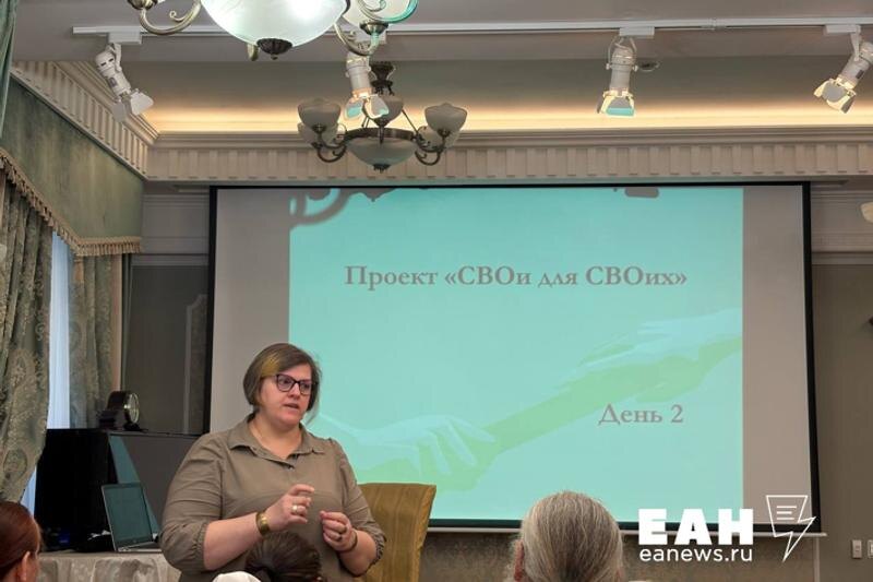    ЕАН. Презентация фонда «СВОи для СВОих»