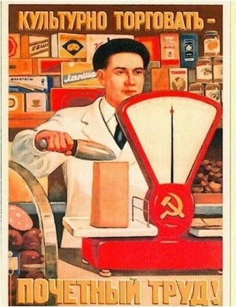 Советский плакат