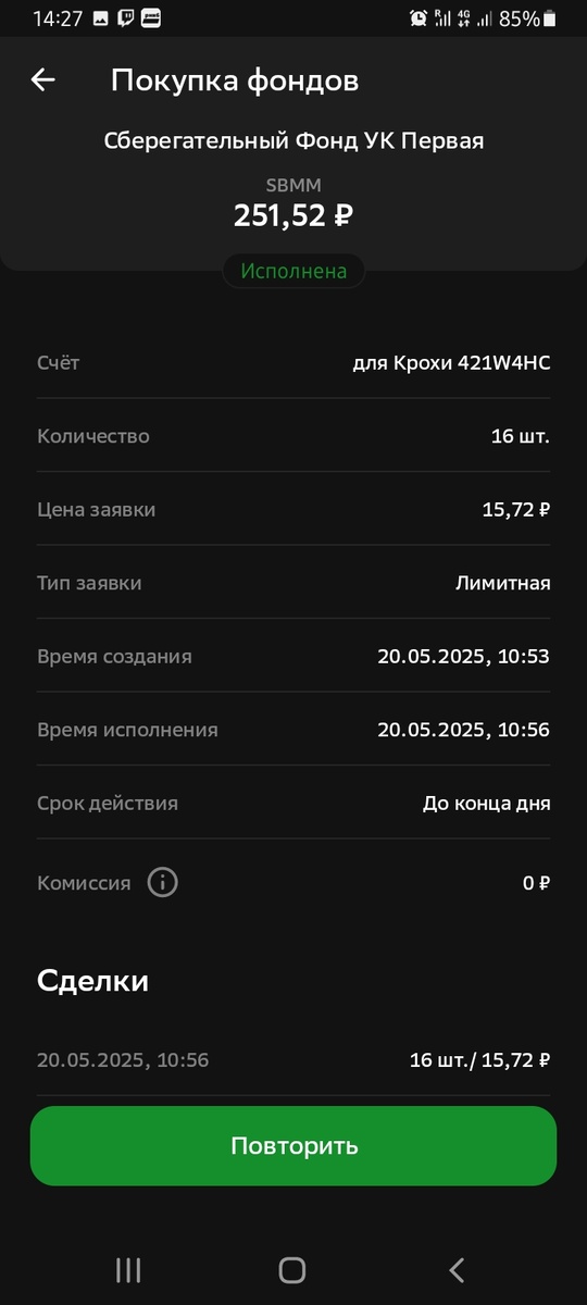 Фонд ликвидности от Сбера