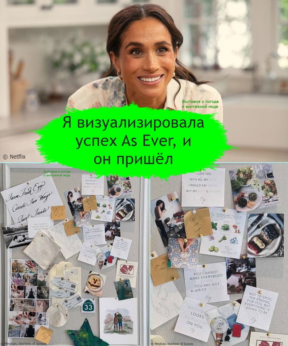 Бренд As Ever - неотъемлемая часть доски визуализации его основательницы