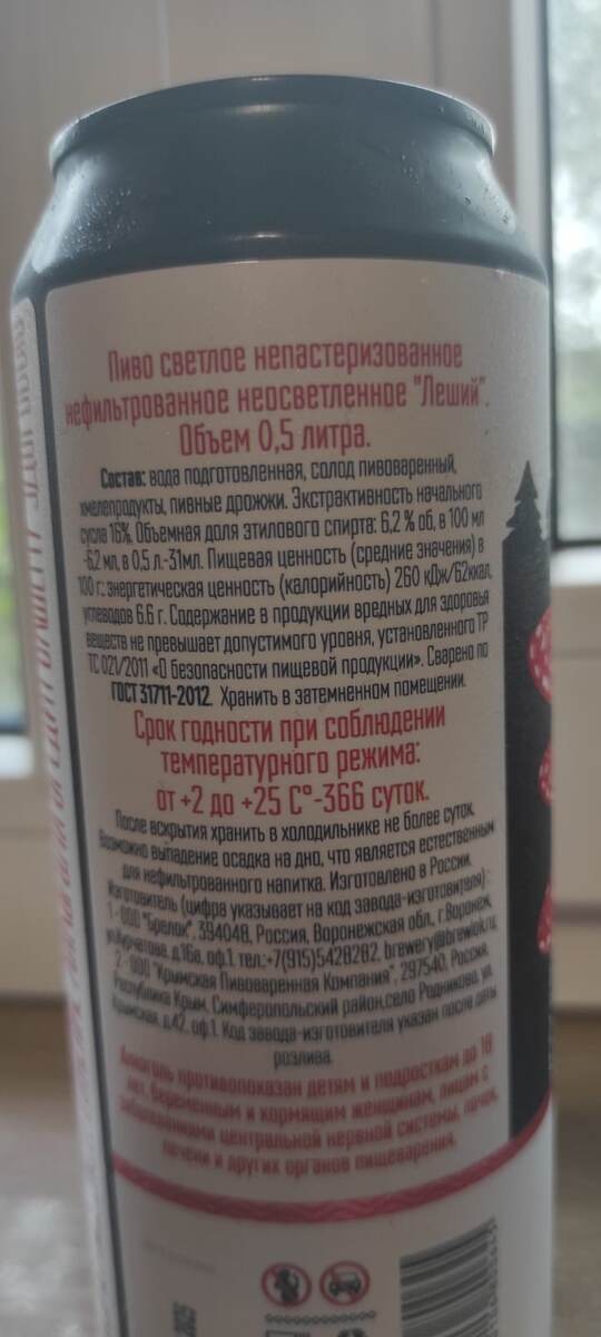 Состав пива