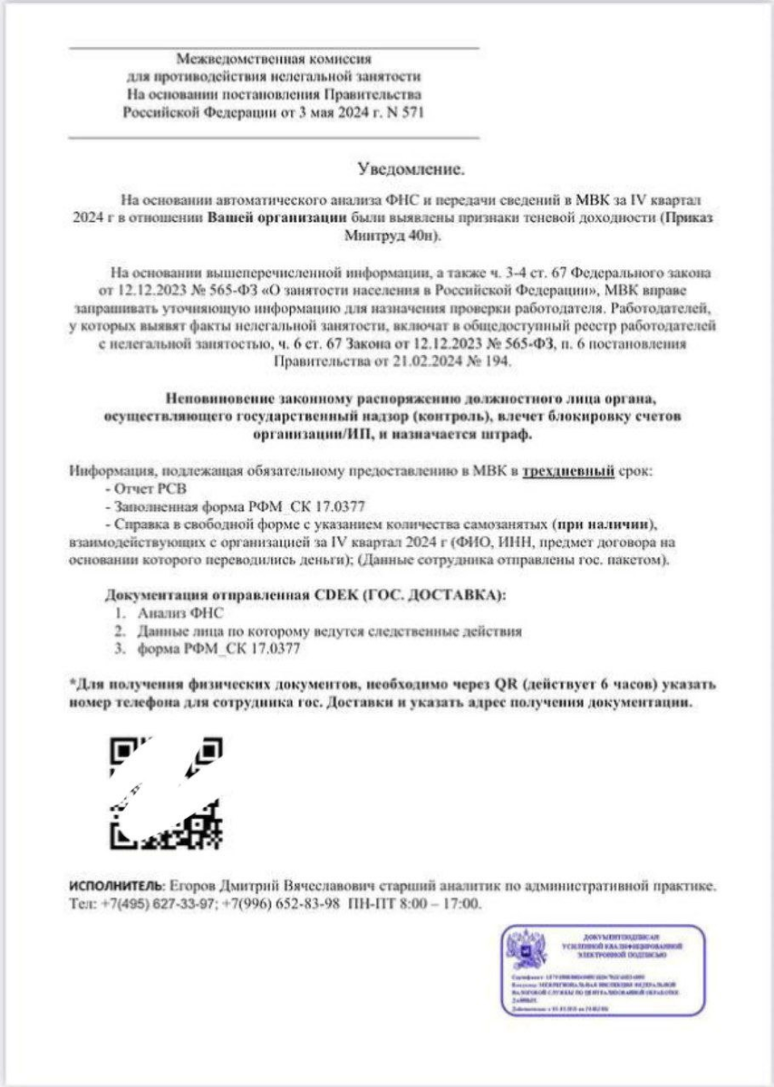 Вот такое уведомление пришло клиенту