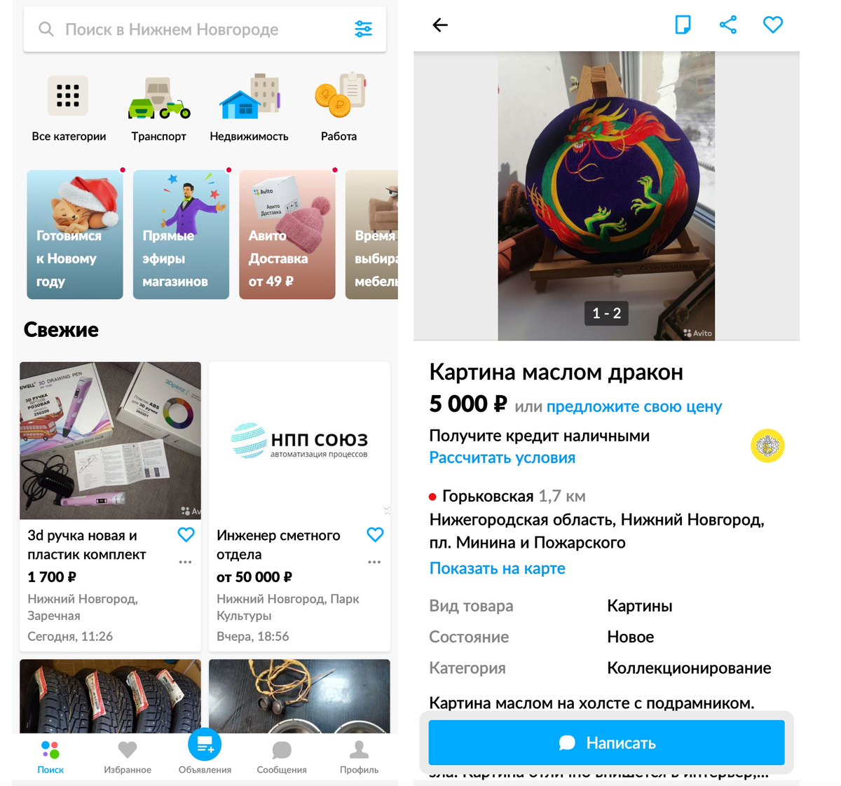 Пример меню в приложении Авито