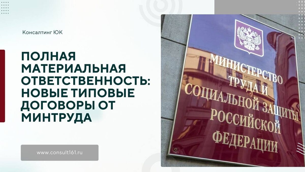 Новые типовые договоры от Минтруда