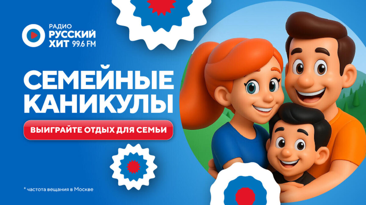     предоставлено пресс-службой «Радио Русский Хит»