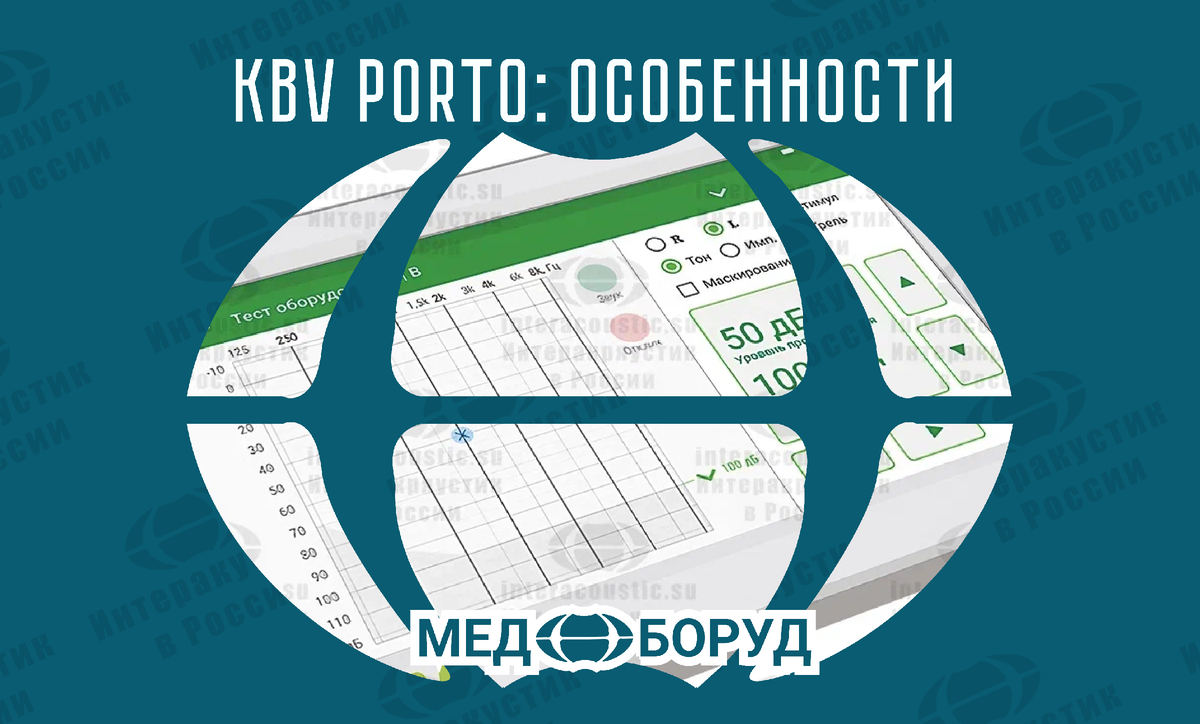 #KBVPorto #Аудиометрия #лор_оборудование #Поверка_аудиометров #медицинскаятехника #Отоларингология #Ремонт_Оборудования
