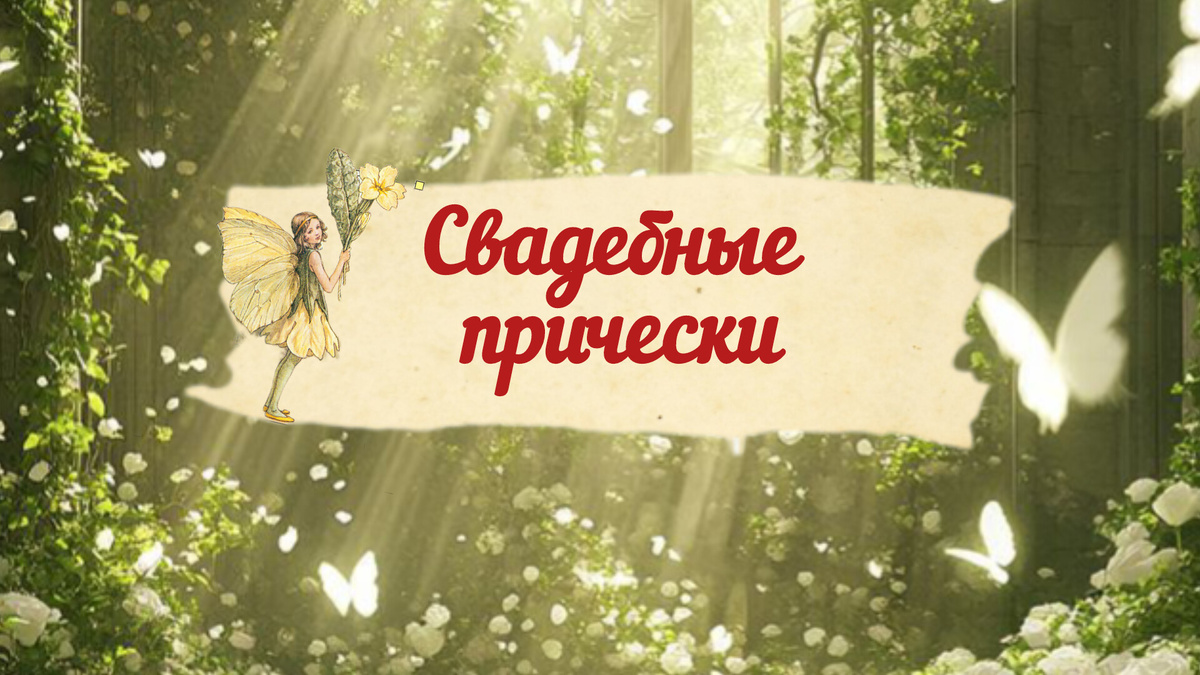 Самые модные свадебные прически