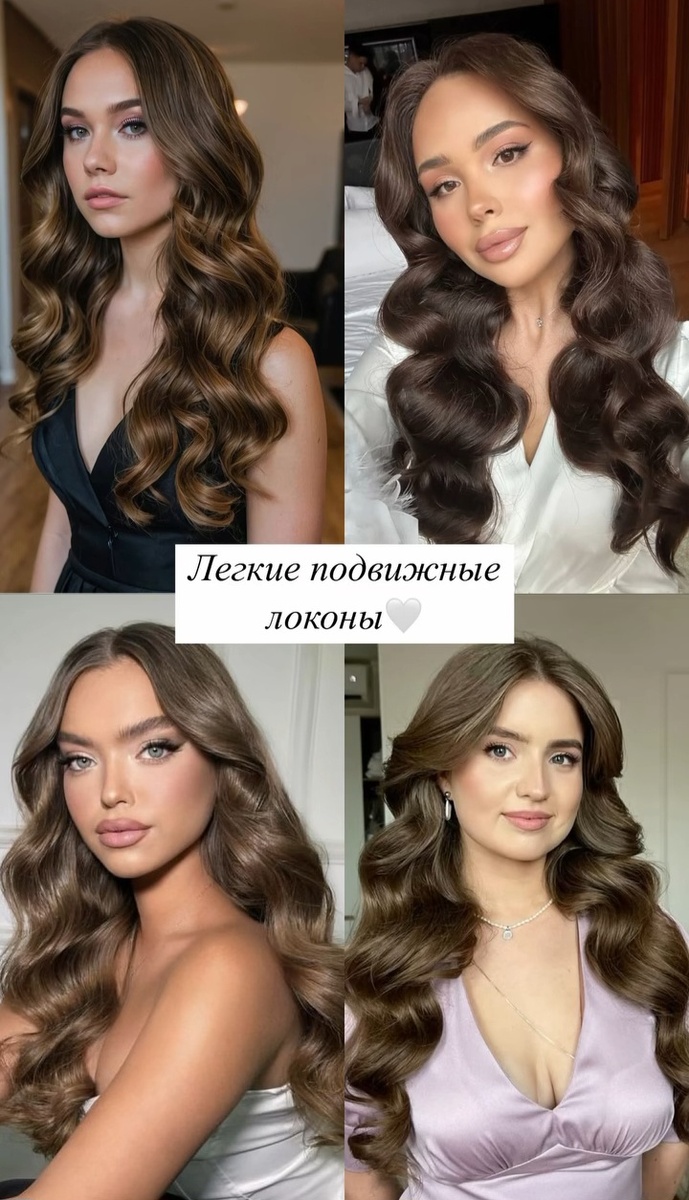 Прически 2025