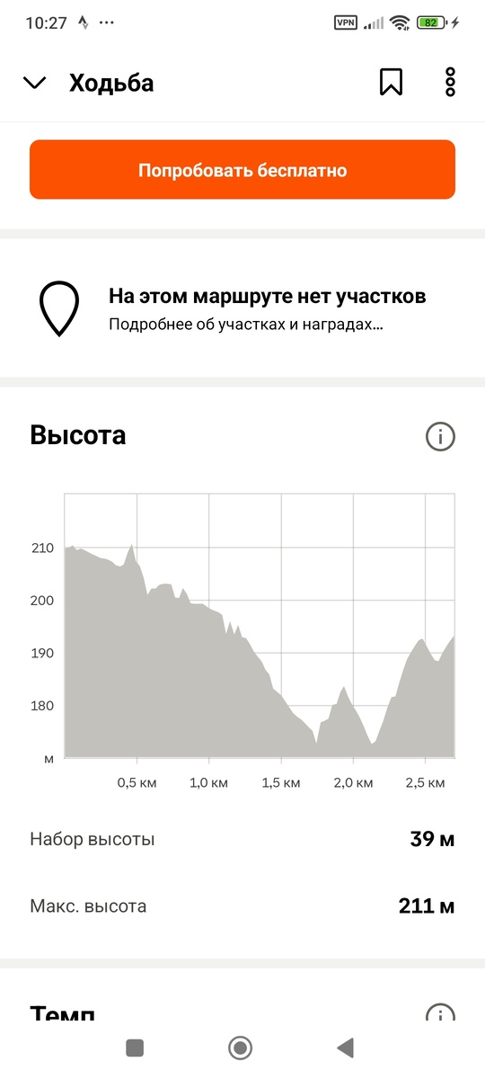Скриншот приложения Strava.